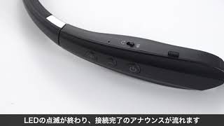 【ペアリング方法】Bluetoothウェアラブルネックスピーカー（イヤホン付き）400-BTSH017BK