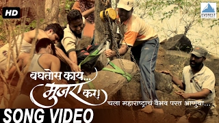 Video thumbnail of "Baghtos Kay Mujra Kar! Title Song - Bringing the Change | Marathi Songs 2017 | Siddharth Mahadevan"