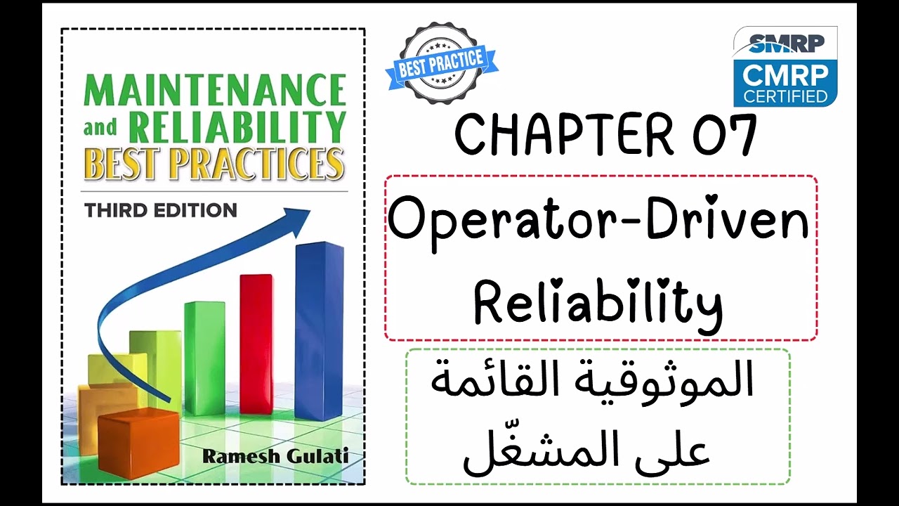 Chapter 07 Operator Driven Reliability بودكاست الوحدة السابعة
