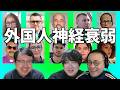 同じ国の人は誰？ 外国人神経衰弱！Part1