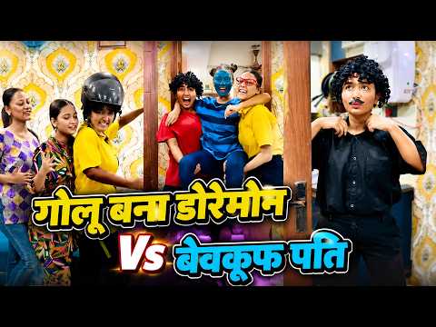 Golu Bana Doremon Vs Bewakoof Pati | Mona Sona Remix Comedy