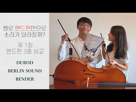 Comparison of DUROD, Berlin Sound and Bender cello endpins, part 1