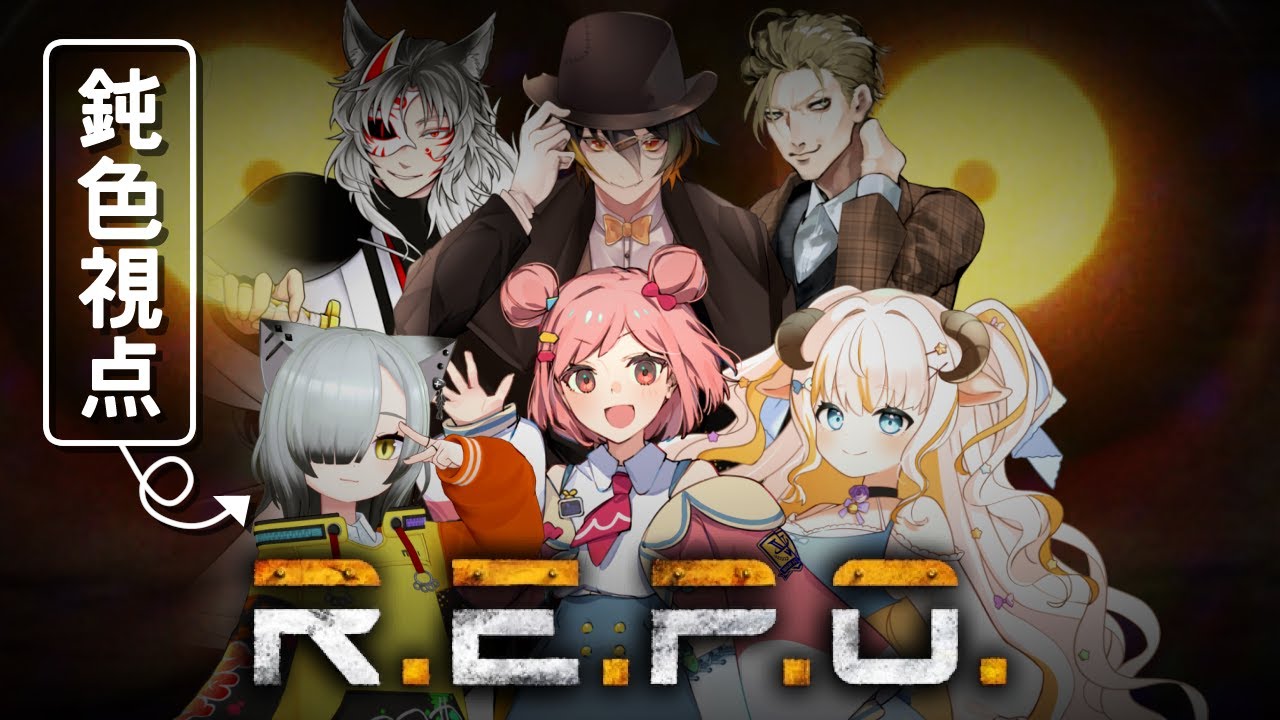 【R.E.P.O. 】我々の出会いはそう、R.E.P.O.だった