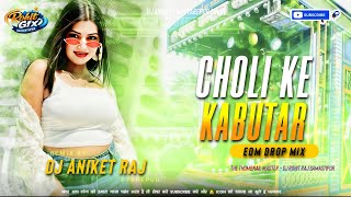 Dj Aniket Raj ((Jhankar)) Hard Bass Dj Remix 🎶 Choli Ke Kabutar )Remix By Dj Aniket Raj Pyarepur