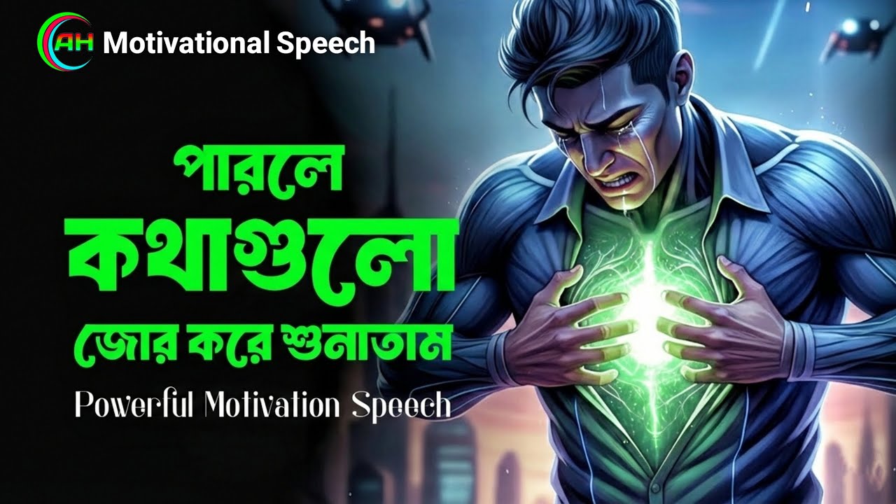 মানুষের সংগ্রাম ও আত্মবিশ্বাস | Find Your Inner Strength & Fight for Success | AH Motivation