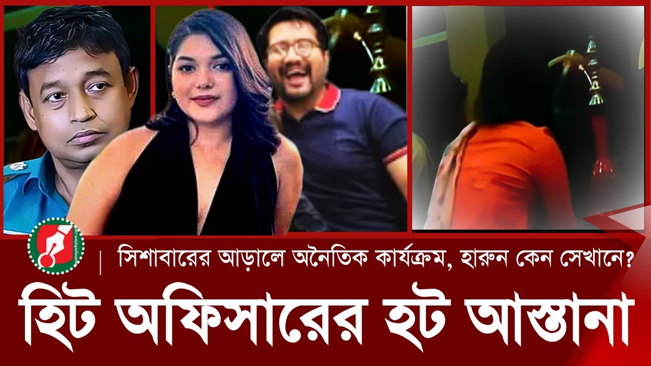 হিট অফিসারের হট আস্তানা | Heat Officer Bushra  | DB Harun | The CourtYard Bazaar | SomoyerKolom News