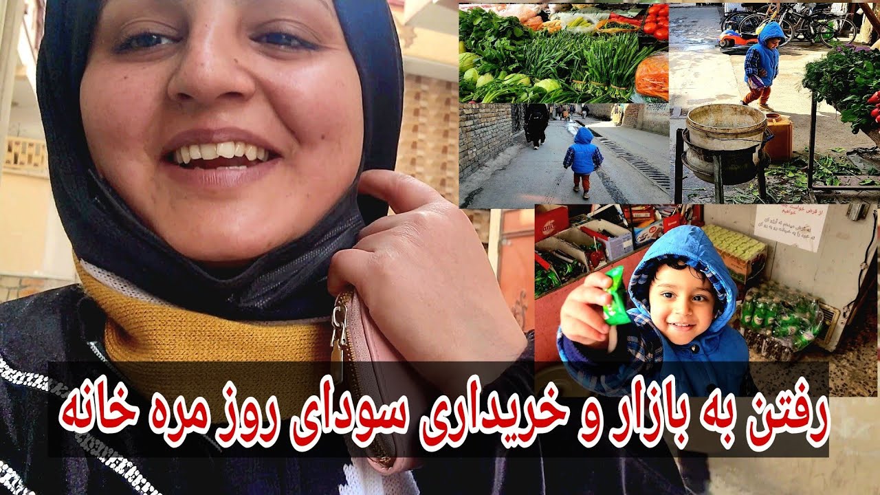 ولاک صبحانه رفتن به بازار و خریداری سودای خانه 