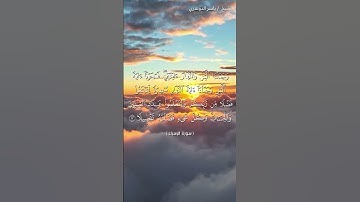سورة الإسراء من آية 10 إلى آية 12 بصوت الشيخ ياسر الدوسري❤❤
