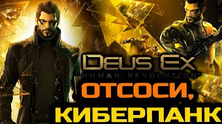 видео: Что происходит в Deus Ex: Human Revolution (Сюжет игры) картинка: Что происходит в Deus Ex: Human Revolution (Сюжет игры)