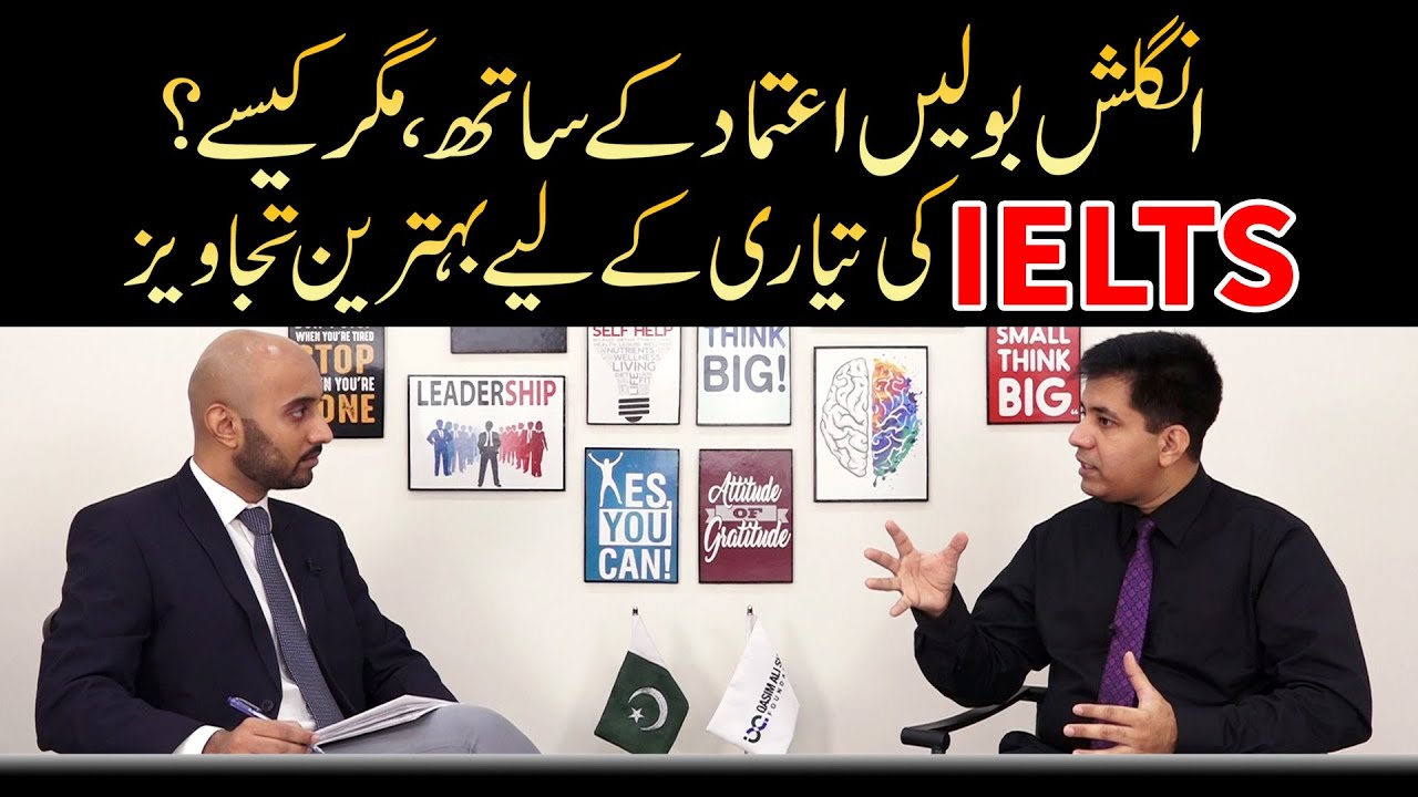 How to Speak English confidently? | Learn English & IELTS Tips | Asad Yaqub