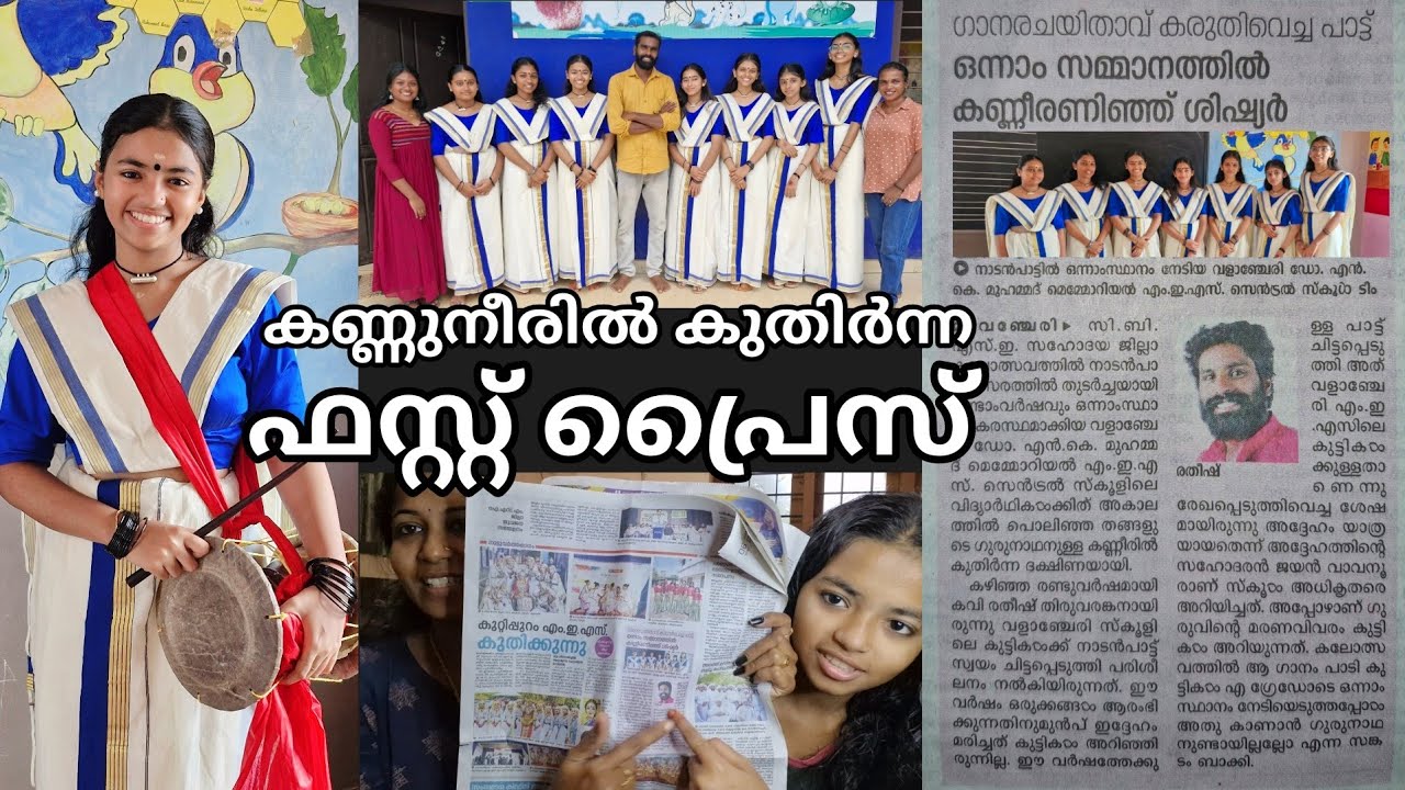 412 ❤️ ഗുരുവിന്റെ അനുഗ്രഹം ഈ സമ്മാനം.. 🙏🙏|Sahodaya result|