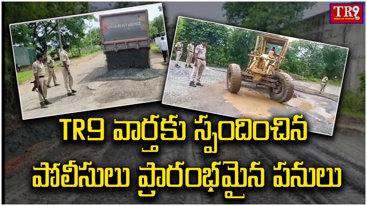 Special News: TR9 వార్తకు విశేష స్పందన|| 