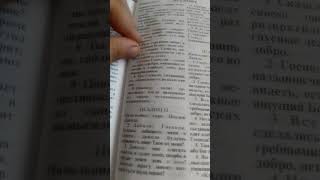 ради страдания нищих, воздыхания бедных, восстань Господи , поставь в безопасности того кого уловит