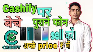 cashify par phone sell kaise kare || cashify par online phone sell Kaise kare ||