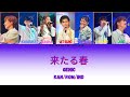 GENIC/来たる春(Kitaru Haru) - Color Coded Lyrics (Kan/Rom/Indonesia)