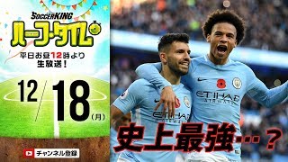 【#SKHT】前半戦CLIMAX！ 週末サッカーニュースまとめ