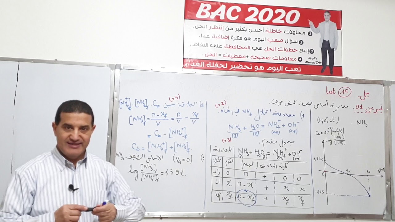 امتحان مراقبة المستوى 15 - التمرين 1 / TEST 15