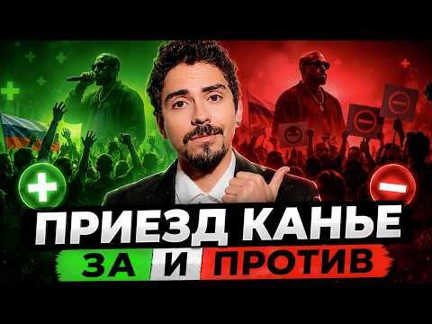 Нацист или творец? Аргументы сторонников и противников концерта Канье Веста