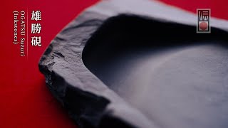 手技 TEWAZA「雄勝硯」OGATSU Suzuri (Inkstones)／伝統工芸 青山スクエア Japan traditional crafts Aoyama Square