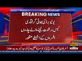 Ducky Bhai Se Rishwat Lene Walay Officers Anjam Ko Pohanch Gaye | Public News