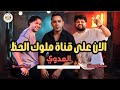 خربانه مع احمد العدوي وسيكوهات وتريكه عبسلام