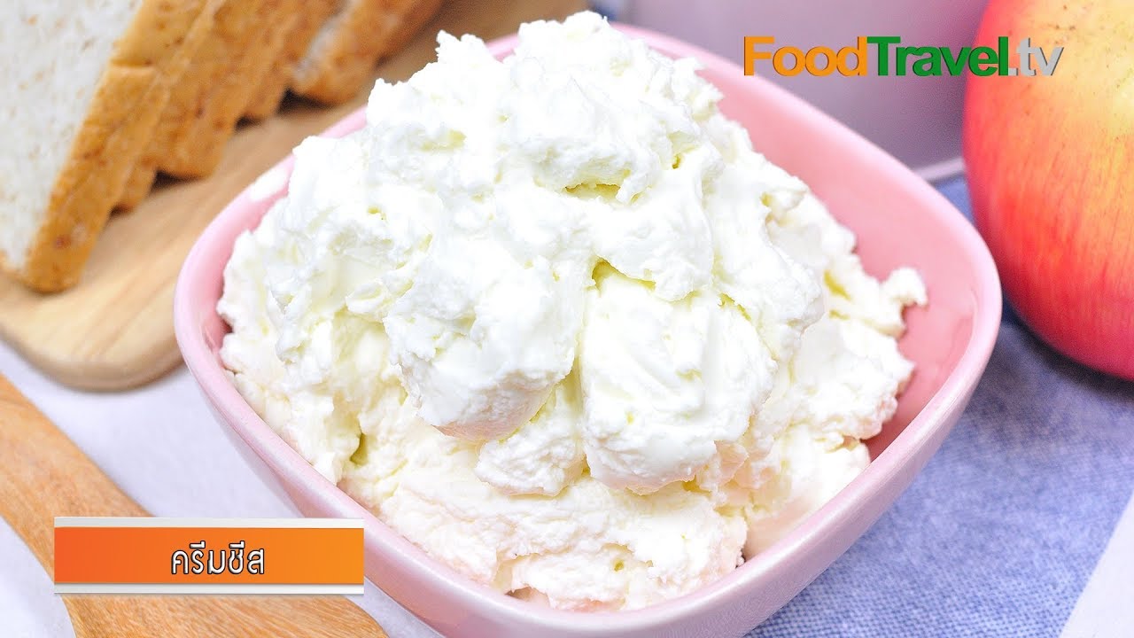 ครีมชีส | Cream cheese