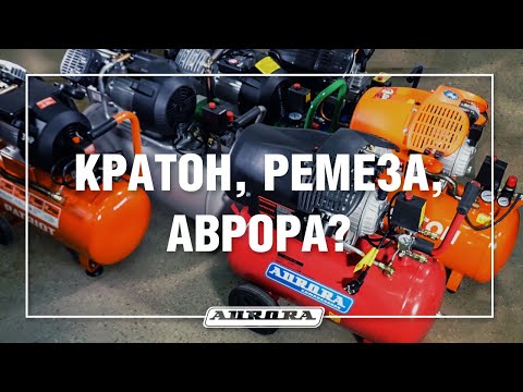 Видео: 220 агаарын компрессор хэдэн ампер ашигладаг вэ?