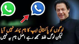 Public Reaction On Pakistan Messaging App Name | Pakistan New App |Whatsapp| Whatsapp Privacy Policy screenshot 4