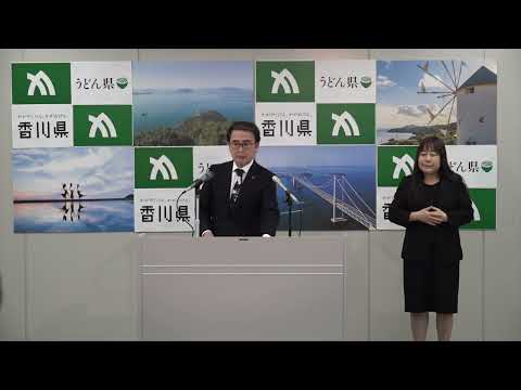 香川県 知事定例記者会見（令和8年2月2日（月曜日）午後1時から）《香川県》