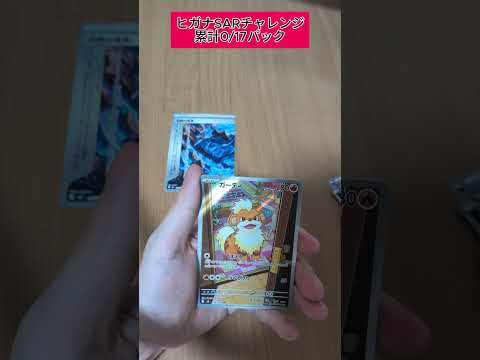 【ポケカ】ヒガナSAR開封チャレンジ #5｜ガーディ【ストームエメラルダ】#ポケカ #ポケモンカード#shorts #ストームエメラルダ #パック開封