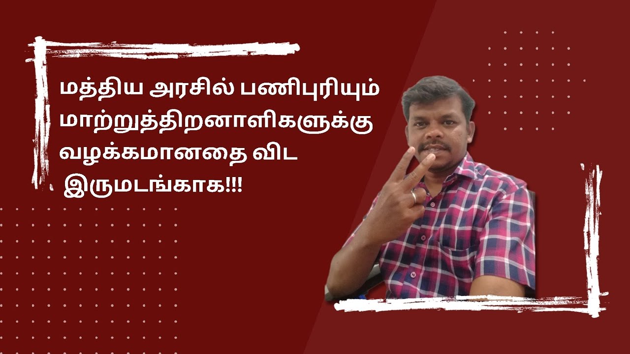 Double the usual amount for PWDs working in Central Govt