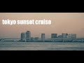 Sony a6500 Tokyo sunset cruise 水上バス・東京湾クルーズ  ヒミコ