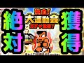 これは絶対に回すべきガチャです くにお君コラボガチャ にゃんこ大戦争 これは絶対に回すべきガチャです くにお君コラボガチャ にゃんこ大戦争