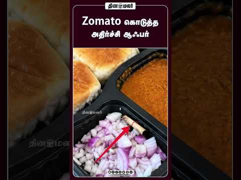 Zomato கொடுத்த அதிர்ச்சி ஆஃபர்