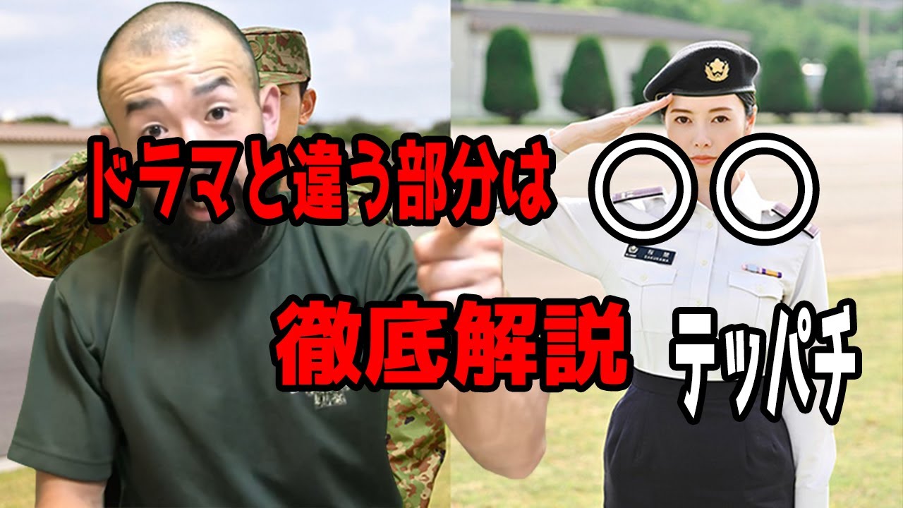 【テッパチ】美人自衛官と働きたい 6話