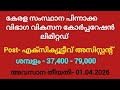📢🔥Kerala PSC Latest Notification 2026 | Executive Assistant | #executiveassistant #psc