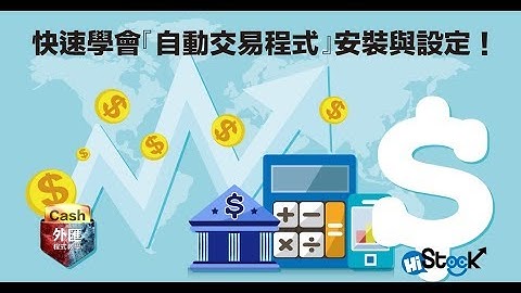 MT5安裝及基礎教學