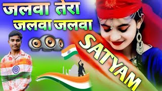 Jalwa Tera Jalwa | Dj Song 2025 | Jalwa Jalwa Dj Remix Song 💞 जलवा तेरा जलवा 💓 Dj Umesh Etawah Monu