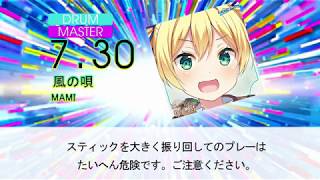 Download Lagu 【DTXMania】風の唄/MAMI『ニュートンと林檎の樹』OP