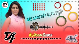 Mere Name Ki Tu Margi || Dj Remix || Haryanvi Song || Dholki Style Mix ||Dj Akshay Remixer