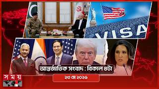 আন্তর্জাতিক সংবাদ |  বিকাল ৪টা | ২৩ মে ২০২৬ | Somoy TV Bulletin 4pm | Latest International News screenshot 3