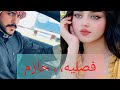 فصليه الشيخ حاتم البارت 25 