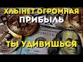 БОЛЬШАЯ ПРИБЫЛЬ  -ты будешь удивлен количеством! Слушай скорее!