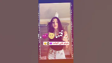 شوفو قلبي الجامد 