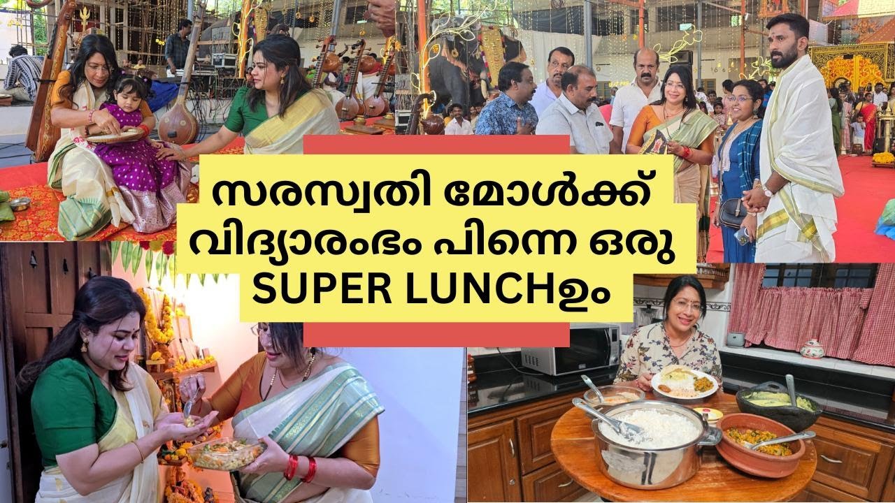 സരസ്വതി മോൾ ആദ്യാക്ഷരങ്ങൾ കുറിച്ച ദിവസം| SUPER LUNCHഉം | വട മോർ കുളമ്പ് | വെണ്ടക്ക കപ്പലണ്ടി തോരൻ