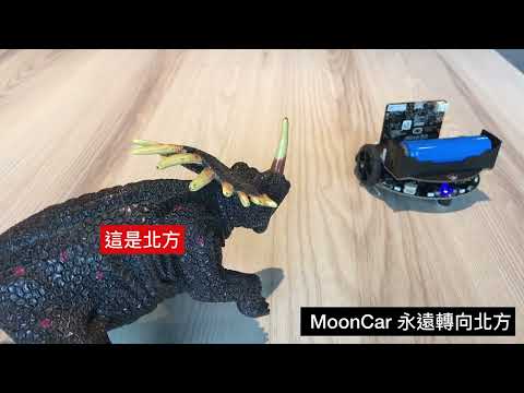 micro:bit 自走車 ( MoonCar 登月小車 ) - 永遠轉向北方