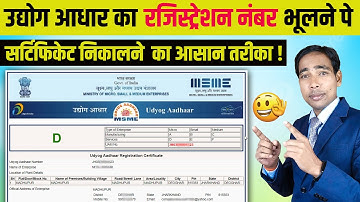 How to Find Lost Udyog Aadhar Registration Number | Kaise Nikale |UDYAM Registration Number Recovery