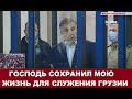 Саакашвили доставили в суд🔥⚡❗