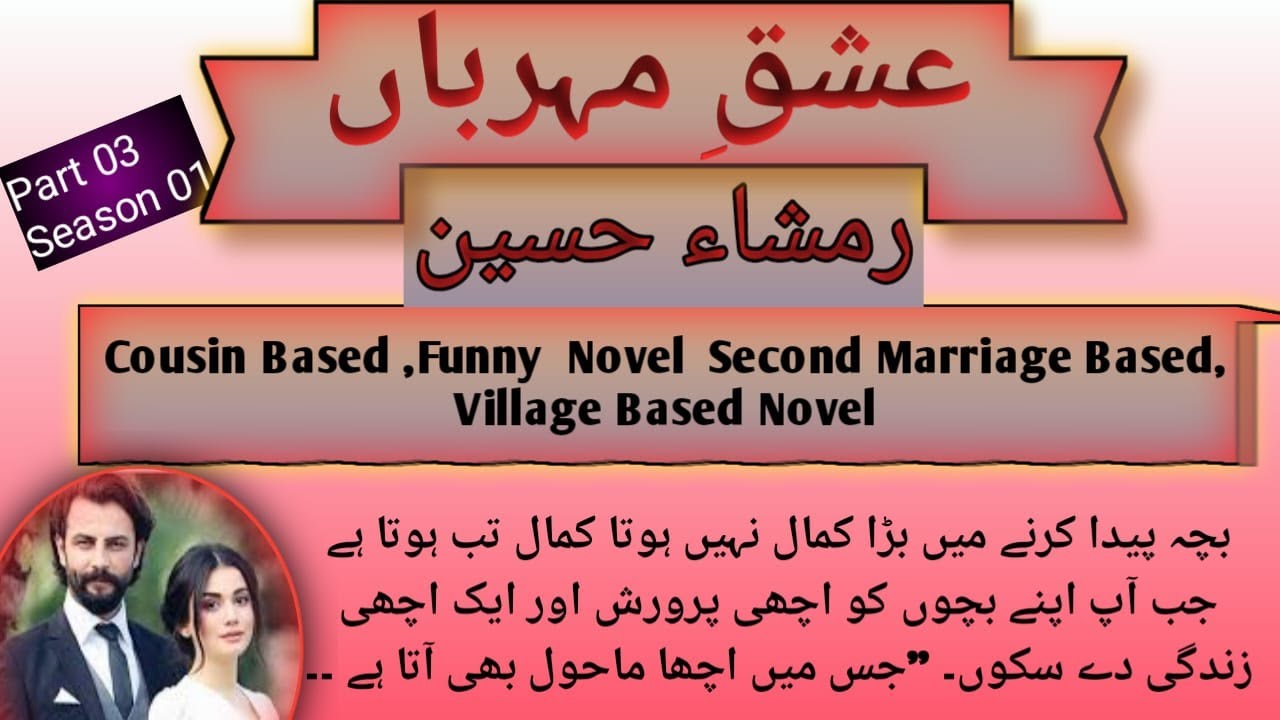 Ishq E Meharban Part 03 / Village Based Novel / Rimsha Hussein/ Cousin ...