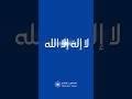 لا إله إلا الله مكرر There Is No God But Allah 